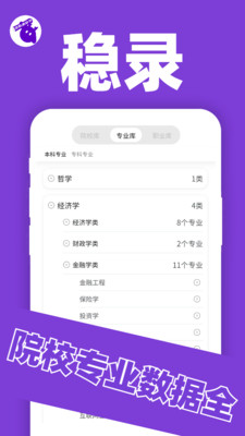 稳录高考志愿  v1.0.0图2