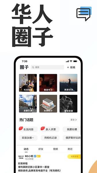 俄圈官方版  v5.3.3图3