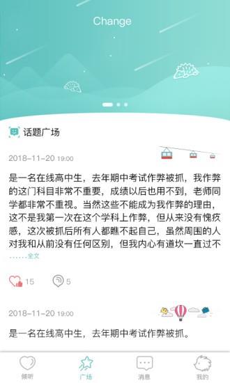 心倾听  v1.0.3图2