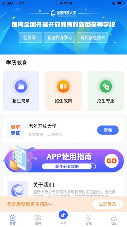 i国开  v1.0.0图1