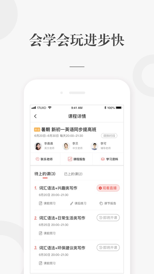 一起学网校  v2.32.23.10006图2