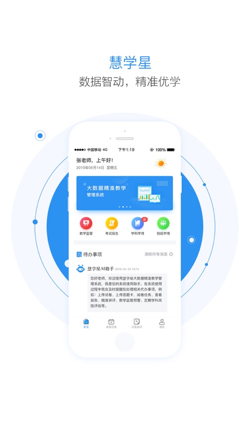 慧学星  v1.5.4图1