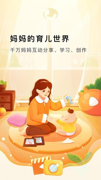 国妈社区官方版(MommyBook)  v1.0.9图3