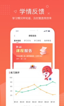 一起学网校免费课程  v2.32.23.10006图1