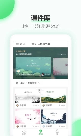 希沃云课堂  v2.1.29.17095图2