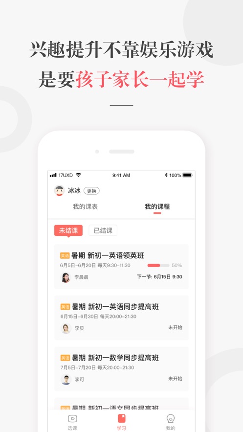 一起学网校  v2.32.23.10006图1