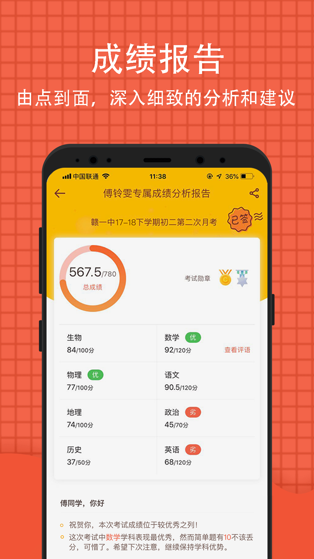 好分数家长版查成绩  v3.32.13图1