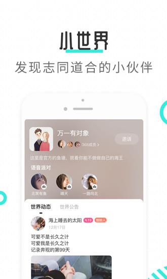 轻寻交友  v1.4.7图2