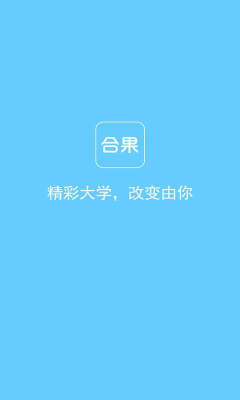 合果官方版