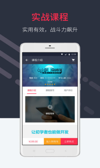 好慕课  v1.1.4图2