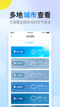 晴空天气  v1.0.0图3