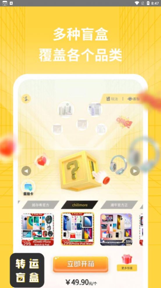 转运盲盒  v1.0.1图1