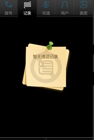 必通网络电话  v2.9.1图2