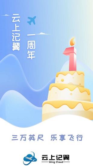 云上记翼官方版  v1.1.0图4