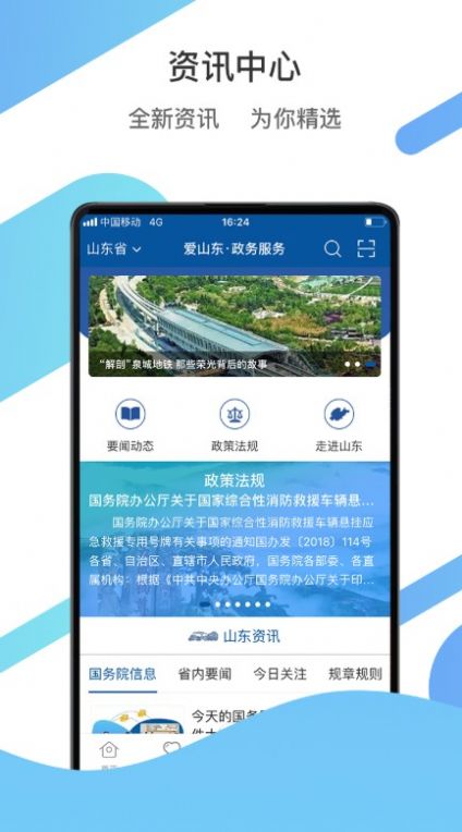 爱山东爱淄博  v3.0.8图2