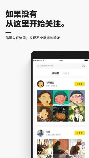 躺平社区官方版  v3.11.0图2