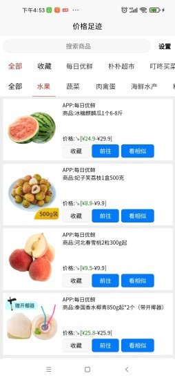 价格足迹  v1.0.1图3