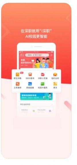 i深职  v2.0.3图3