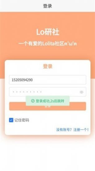 Lo研社  v1.0.4图1