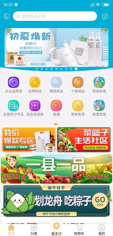 国盾云商城  v4.4.0图2