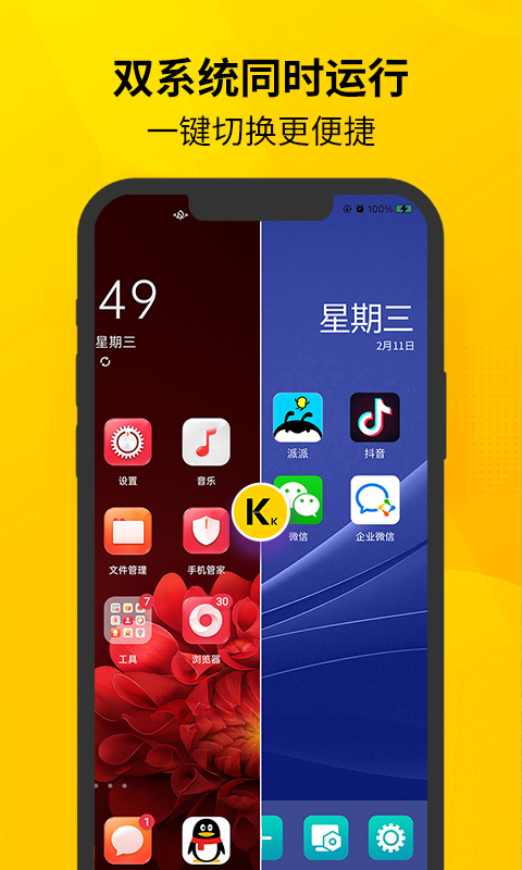 虚拟双开王  v1.0.9图1