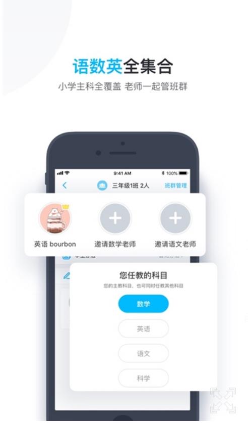 小盒老师教师版  v4.3.26图2