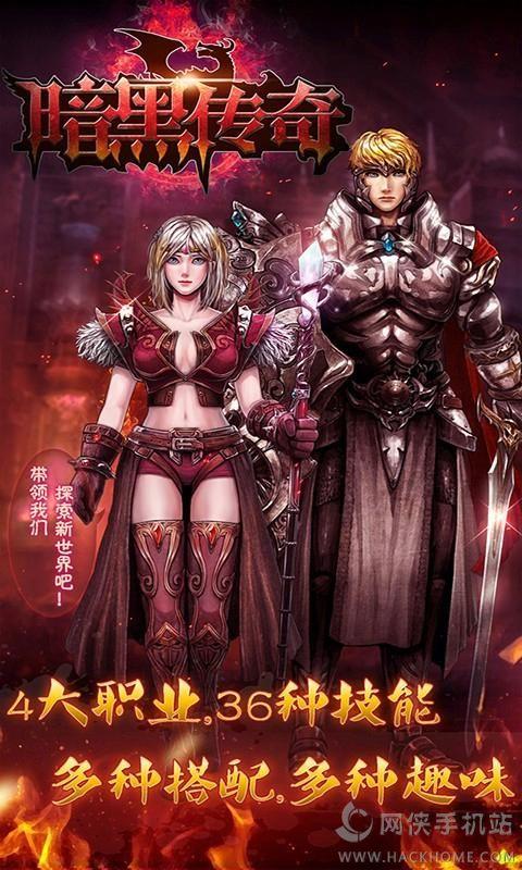 暗黑传奇单机RPG  v1.0图2