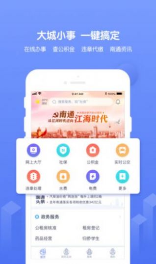 南通百通  v4.3.3图1