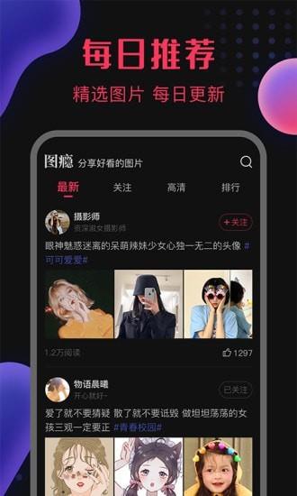 图瘾最新版  v1.0.7图3