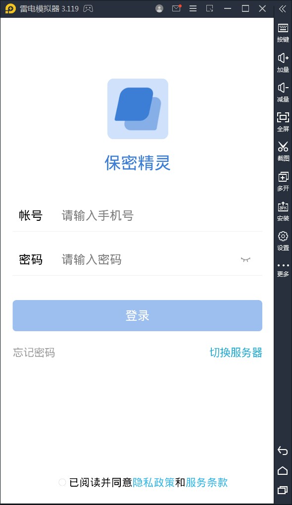 保密精灵  v1.0.7图1