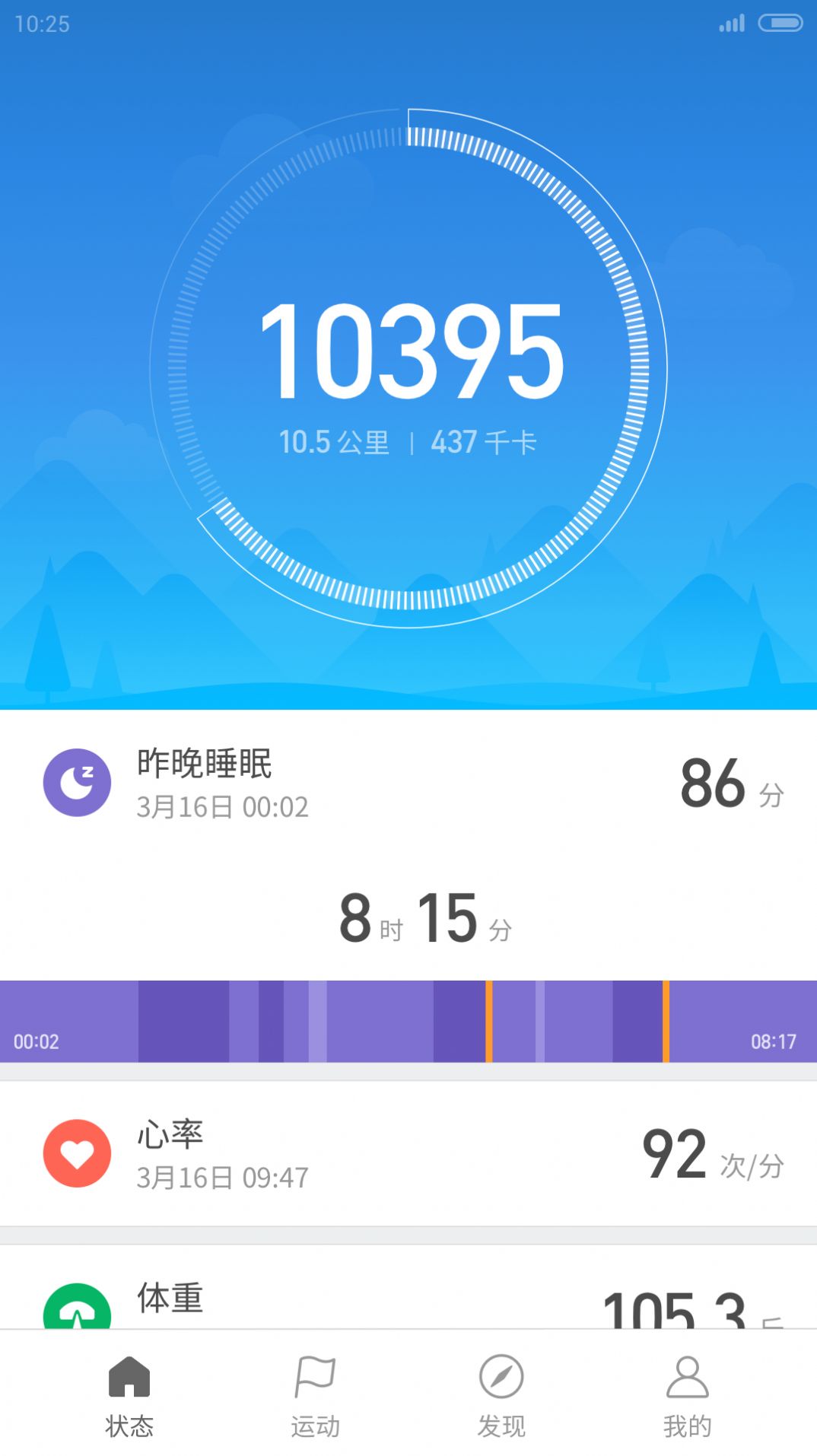 小米运动  v6.7.1图2