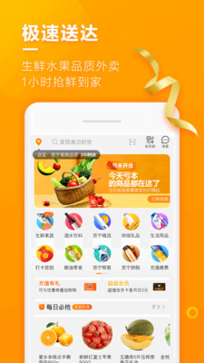 苏宁小店  v3.5.7图3