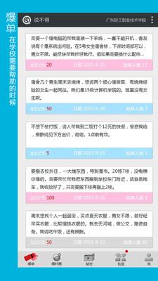 说不得官方版
