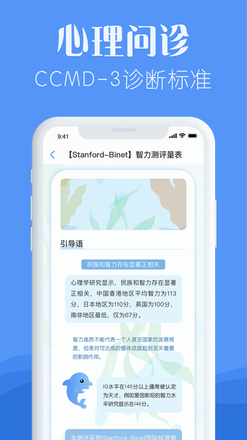 海豚心理  v1.4.5图2