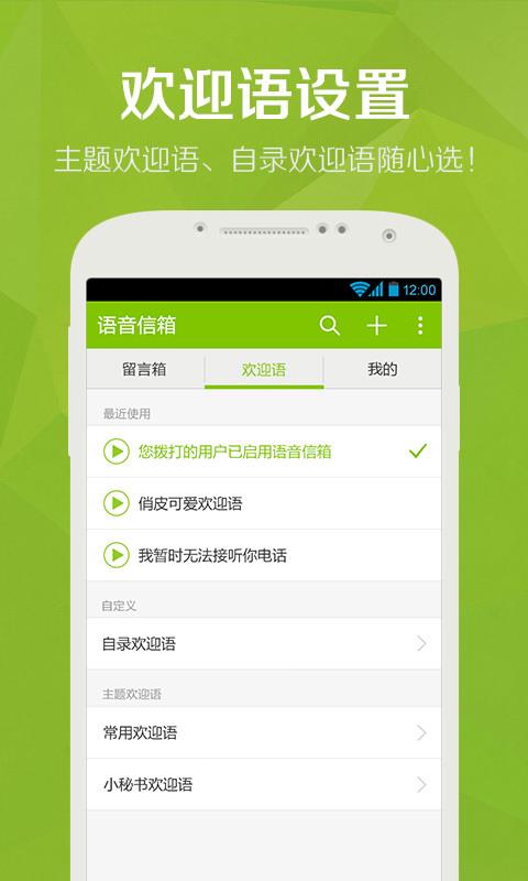 语音信箱  v0.7.1.20141022图2