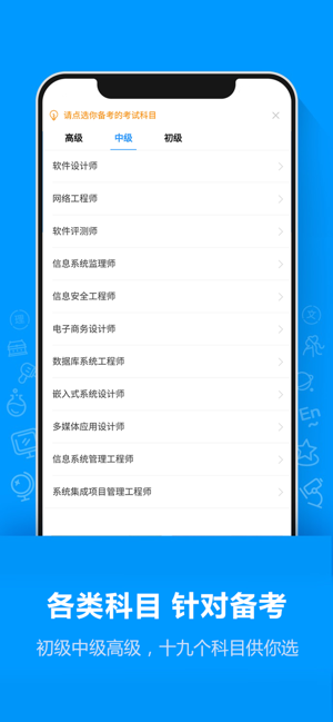 软考通  v1.0.0图3