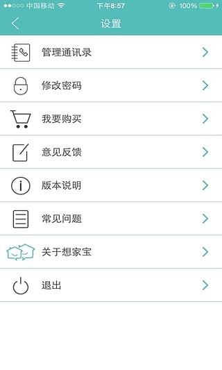 想家宝主机端  v1.1.60411图4