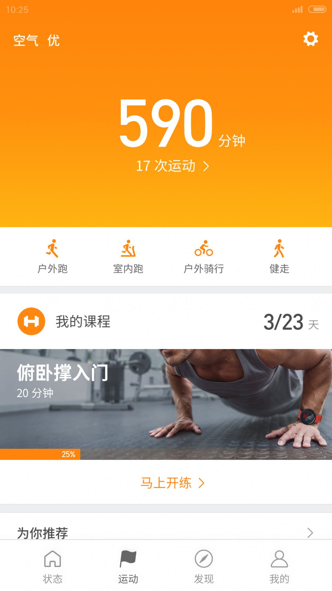 小米运动  v6.7.1图1