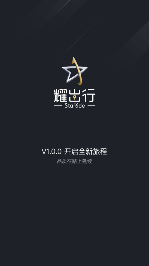 耀出行  v3.15.1图1