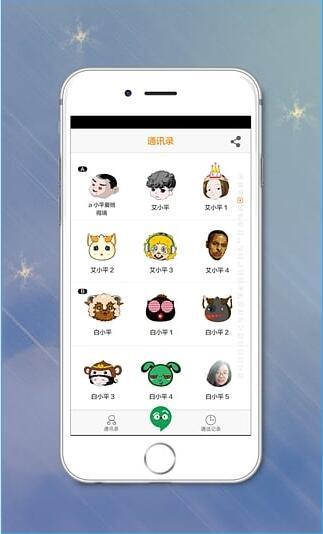 逗比电话APP官方版  v2.2.0图3