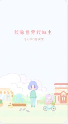 天气物语  v2212220图2