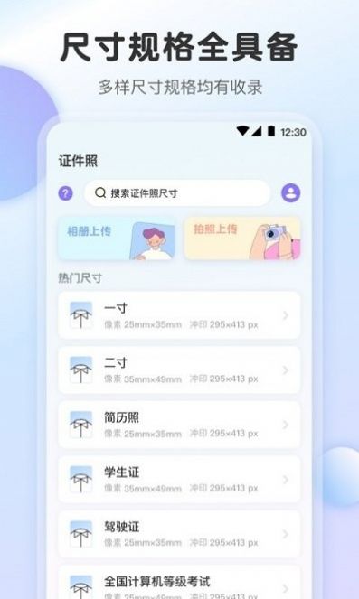 证件照专业版  v7.701图3