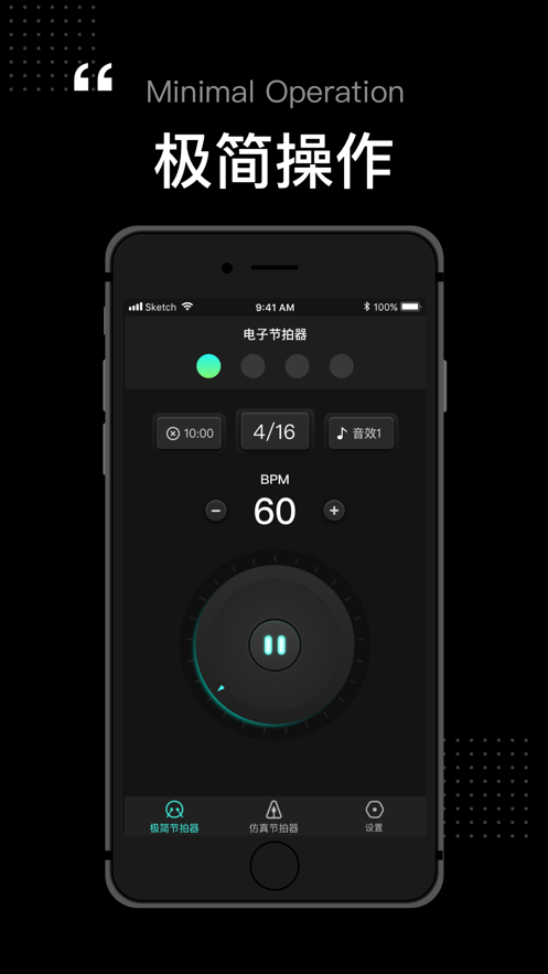 节拍器  v9.9.74图1