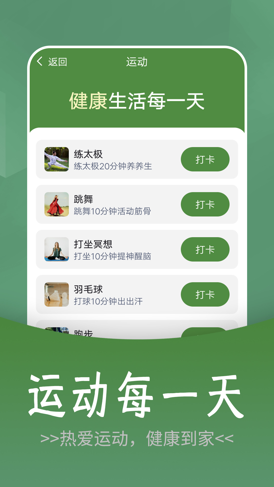 如意走路  v1.0.0图3