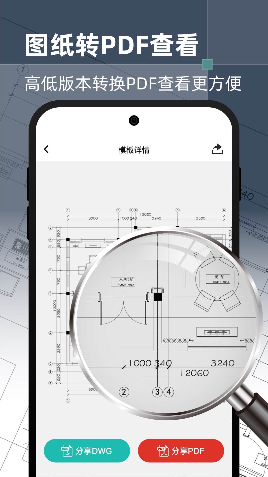 CAD手机精准看图