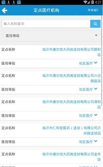 临沂智慧人社  v2.6.5图1