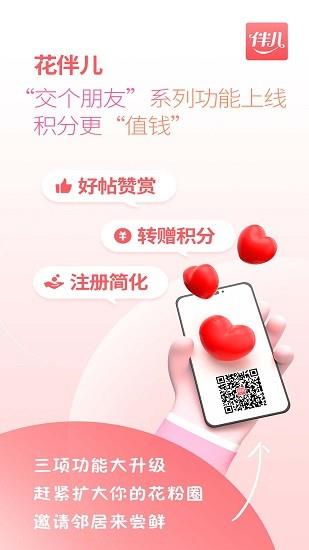 花伴儿  v3.1.400图3