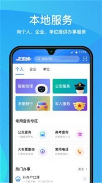 龙游通  v3.0.6图1