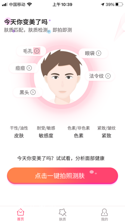 今天你美吗  v1.0.0图3