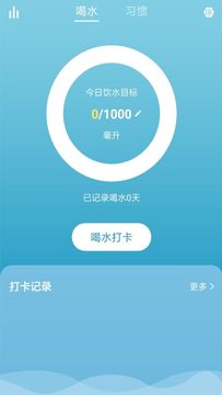 记录喝水  v2.1.0图2